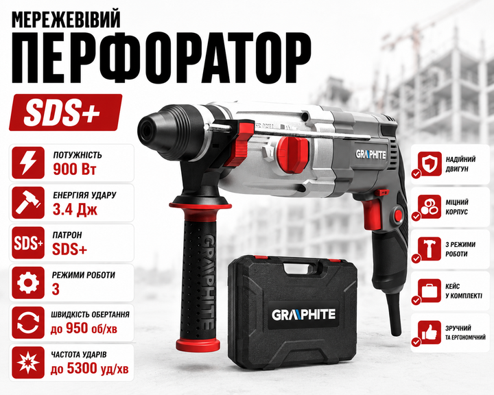 Перфоратор мережевий 900 Вт SDS+ 3.4 Дж - Фото 1 Перфоратор мережевий 900 Вт SDS+ 3.4 Дж - зображення 1