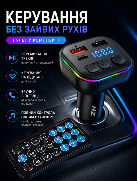 FM-модулятор для авто HZ с Bluetooth и пультом для воспроизведения музыки и звонков 2×USB и Type-C от прикуривателя 12–24 В - изображение 3