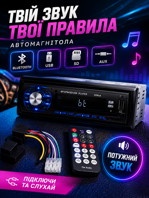 Автомагнитола 1 DIN автомобильная магнитола ресивер MP3 Bluetooth USB AUX FM радио в машину для авто 4х60 Вт с пультом - изображение 6