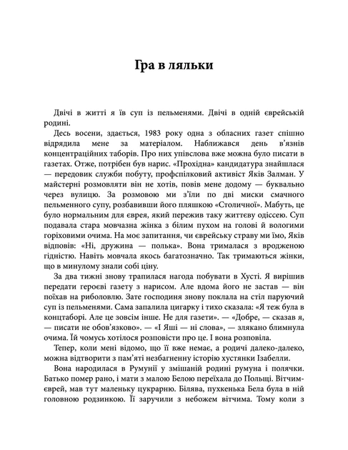 Ангели й люди. Незвичайні історії про звичайних людей - Фото 2 Ангели й люди. Незвичайні історії про звичайних людей - изображение 2