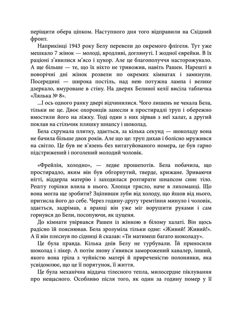 Ангели й люди. Незвичайні історії про звичайних людей - Фото 5 Ангели й люди. Незвичайні історії про звичайних людей - изображение 5