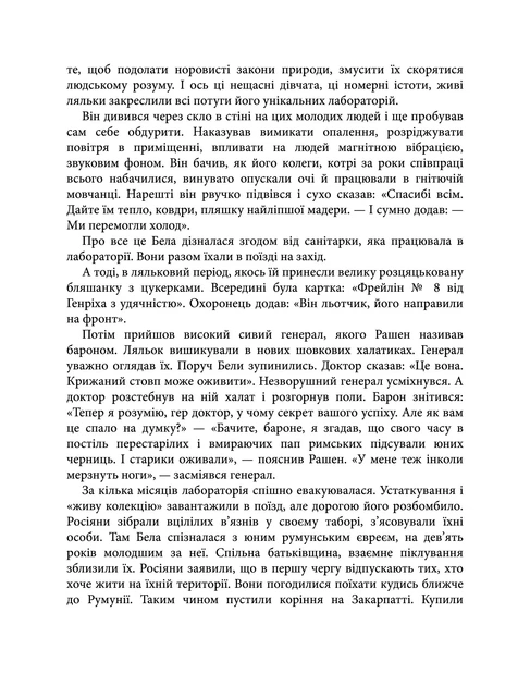 Ангели й люди. Незвичайні історії про звичайних людей - Фото 7 Ангели й люди. Незвичайні історії про звичайних людей - изображение 7