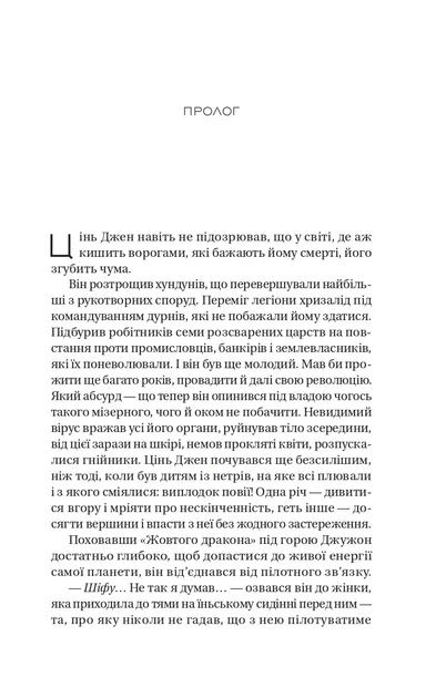Небесний тиран. Книга 2 Сіжань Джей Джао - изображение 8
