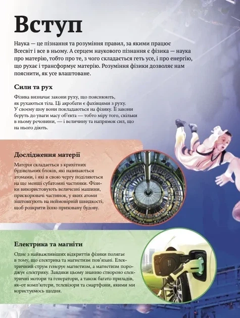 Дитяча енциклопедія фізики Том Джексон - зображення 3