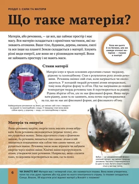 Дитяча енциклопедія фізики Том Джексон - зображення 4