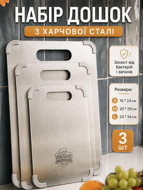 Кухонная доска из нержавеющей стали 3шт пищевая сталь SUS 304 двусторонняя стальная для нарезки мяса рыбы овощей фруктов антибактериальная нескользящая с резиновыми уголками устойчивая к запахам и влаге для кухни Anshe Chef - Фото 1 Кухонная доска из нержавеющей стали 3шт пищевая сталь SUS 304 двусторонняя стальная для нарезки мяса рыбы овощей фруктов антибактериальная нескользящая с резиновыми уголками устойчивая к запахам и влаге для кухни Anshe Chef - изображение 1
