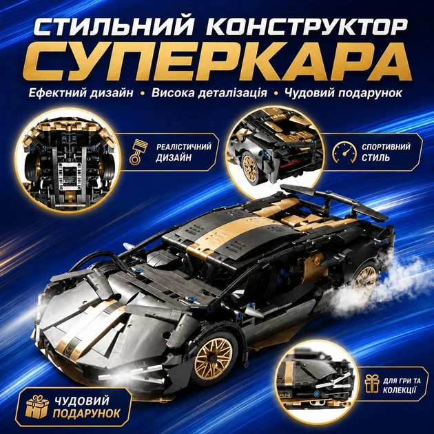 Конструктор машина Техник Lamborghini Black-Gold детский конструктор для мальчиков гоночная спортивная машинка Lamborghini для сборки для взрослых и детей большой игровой развивающий набор подарок на день рождения 1314 деталей - изображение 3