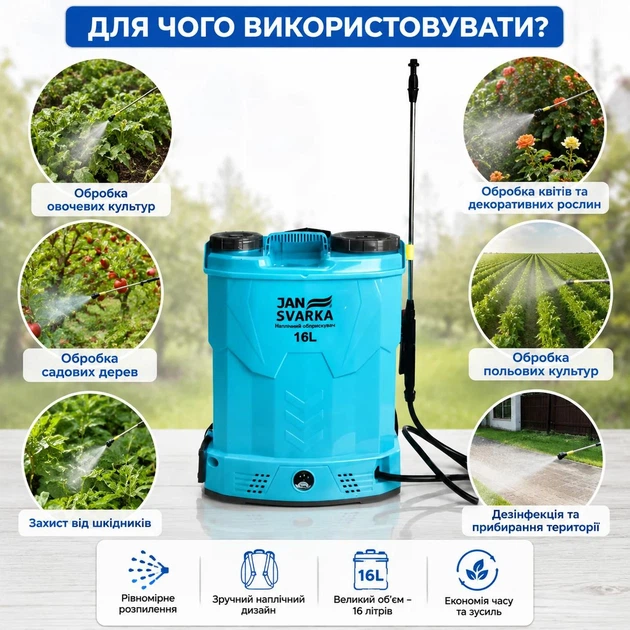 Опрыскиватель аккумуляторный 16 л садовый электрический ранцевый для обработки растений от вредителей и удобрений - изображение 2