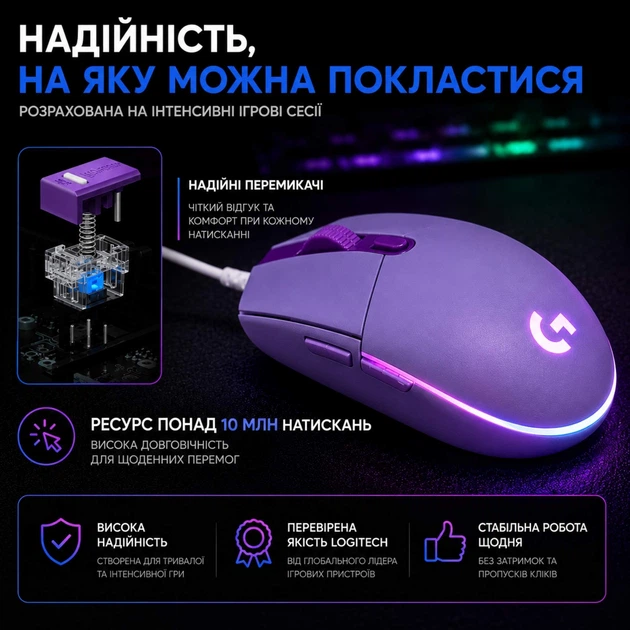 Ігрова миша Logitech G102 Lightsync, дротова, 8000 DPI, RGB-підсвічування, 6 кнопок, Lilac - Фото 7 Ігрова миша Logitech G102 Lightsync, дротова, 8000 DPI, RGB-підсвічування, 6 кнопок, Lilac - изображение 7