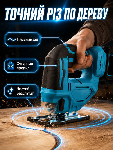 Аккумуляторный электролобзик с бесщёточным двигателем и LED-подсветкой для фигурной резки дерева и металла с двумя литий-ионными аккумуляторами 21 В 4 А·год - Фото 2 Аккумуляторный электролобзик с бесщёточным двигателем и LED-подсветкой для фигурной резки дерева и металла с двумя литий-ионными аккумуляторами 21 В 4 А·год - изображение 2