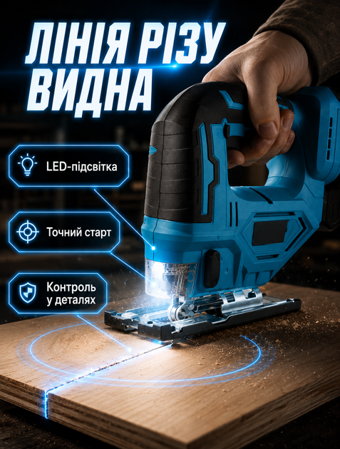 Аккумуляторный электролобзик с бесщёточным двигателем и LED-подсветкой для фигурной резки дерева и металла с двумя литий-ионными аккумуляторами 21 В 4 А·год - Фото 5 Аккумуляторный электролобзик с бесщёточным двигателем и LED-подсветкой для фигурной резки дерева и металла с двумя литий-ионными аккумуляторами 21 В 4 А·год - изображение 5