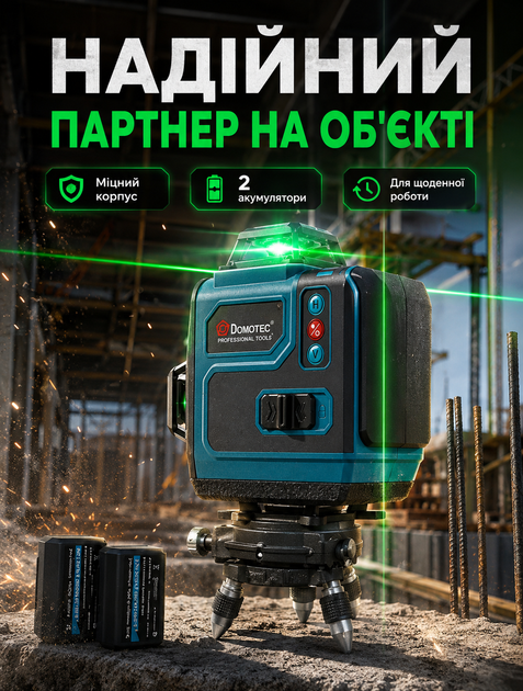 Самовыравнивающийся лазерный уровень 4D Domotec 16 линий 360° для строительства и ремонта с ЖК-дисплеем в противоударном корпусе IP54 и телескопическим штативом до 1 м - изображение 4