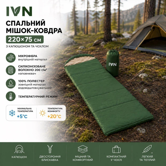 Спальний мішок-ковдра IVN 220×75 см із капюшоном, зелений, з чохлом, до +5°C NE-S-1277 - зображення 3