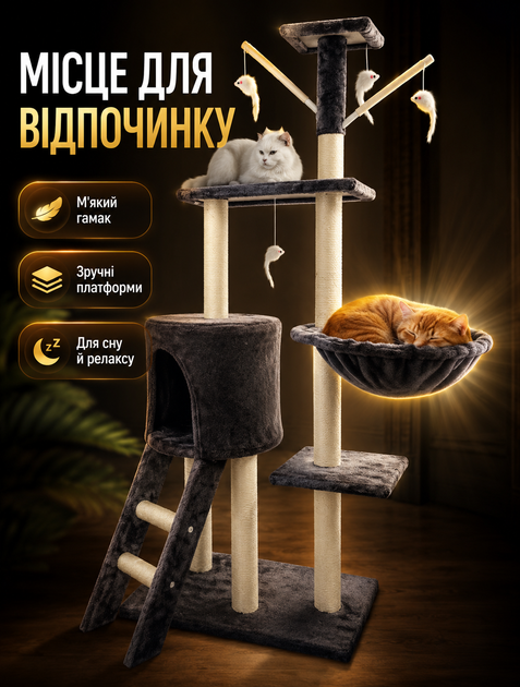 Багатофункціональний ігровий комплекс для котів 5 рівнів 135 см із закритим будиночком боковим гамаком і сизалевими когтеточками - зображення 3