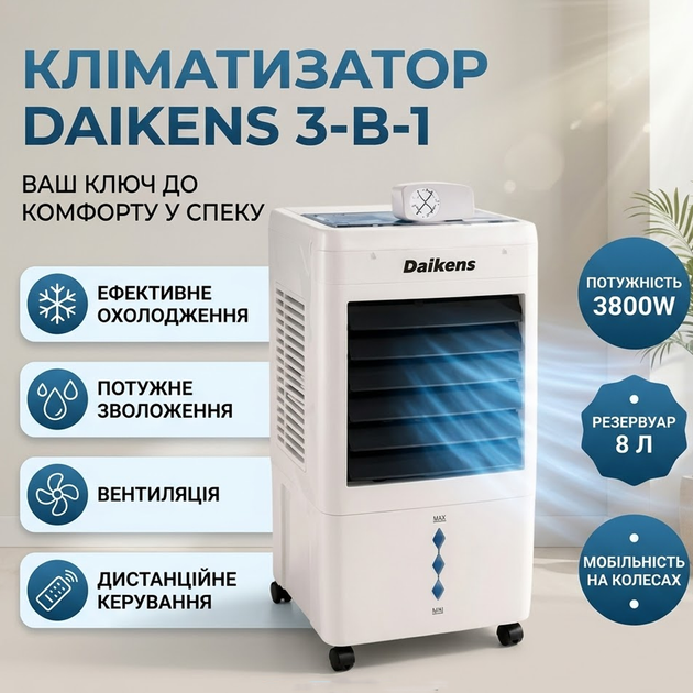 Напольный мобильный кондиционер Daikens 8л Климатизатор для дома 3800w Переносной охладитель-увлажнитель с пультом ДУ белый - изображение 2