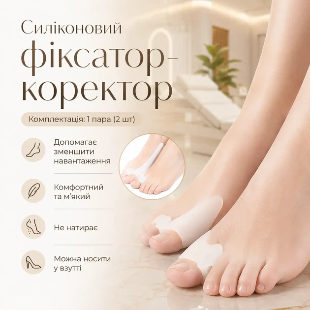 Силіконовий фіксатор-коректор для кісточки великого пальця - Фото 1 Силіконовий фіксатор-коректор для кісточки великого пальця - зображення 1