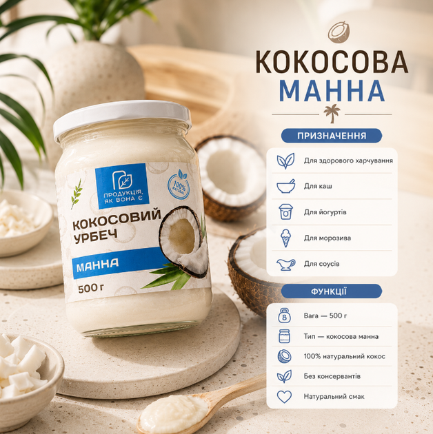Кокосовая урбеч 500 г натуральная кокосовая манная паста без сахара - Фото 3 Кокосовая урбеч 500 г натуральная кокосовая манная паста без сахара - изображение 3