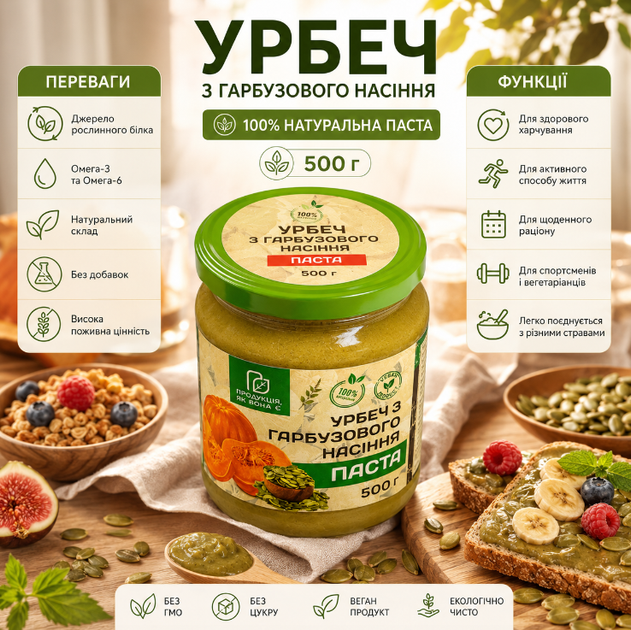 Паста из тыквенных семян Урбеч 500 г 100% натуральная без добавок - изображение 4
