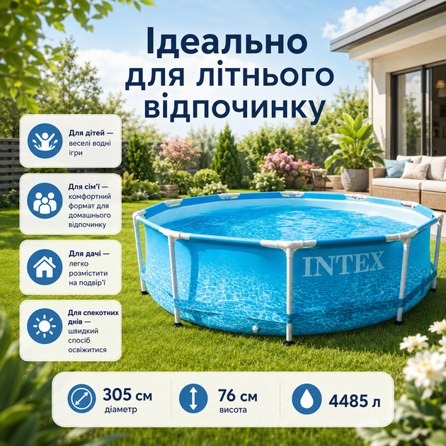 Каркасный бассейн Intex Metal Frame 305×76 см круглый голубой на 4485 л, сборный садовый бассейн с трехслойной ПВХ-чашей - изображение 2