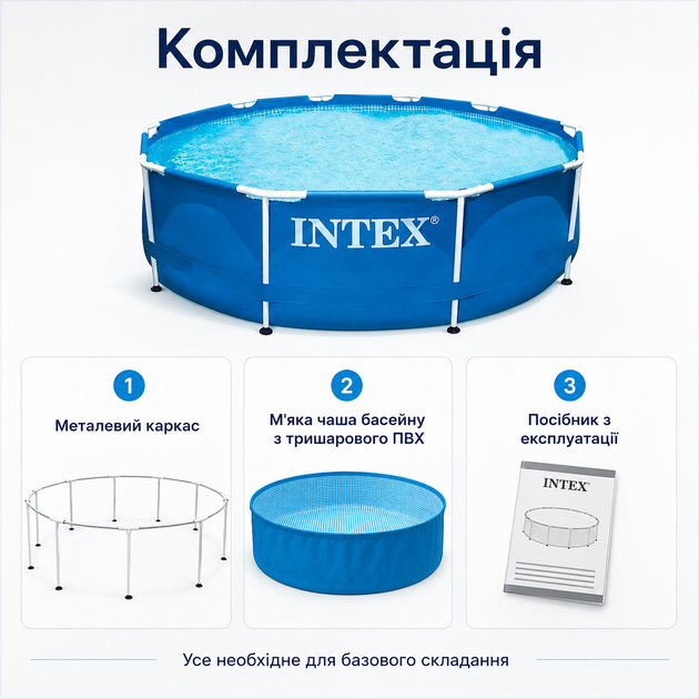 Каркасний басейн Intex Metal Frame 305×76 см круглий синьо-сірий на 4485 л, збірний садовий басейн з тришаровою ПВХ-чашею - Фото 5 Каркасний басейн Intex Metal Frame 305×76 см круглий синьо-сірий на 4485 л, збірний садовий басейн з тришаровою ПВХ-чашею - зображення 5