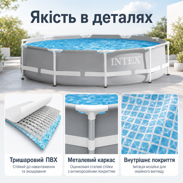 Каркасний басейн Intex Prism Frame 305×76 см круглий сріблясто-сірий на 4485 л, збірний садовий басейн з тришаровою ПВХ-чашею - зображення 3