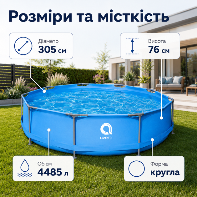 Каркасний басейн Avenli 305×76 см круглий синій на 4485 л з картриджним фільтр-насосом, збірний садовий басейн - Фото 4 Каркасний басейн Avenli 305×76 см круглий синій на 4485 л з картриджним фільтр-насосом, збірний садовий басейн - зображення 4