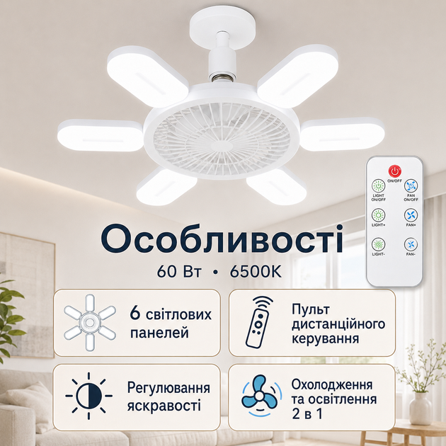 Потолочная LED лампа-вентилятор E27 60W 6500K с пультом управления, светильник в патрон с 6 лампами, диммером и вентилятором - изображение 2