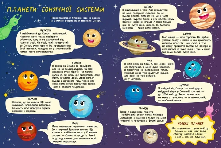 Таємна подорож у космос. Книжки для розумак - зображення 4