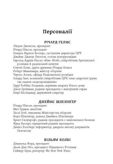 Супершпигуни: як очільники ЦРУ формують історію та майбутнє - Фото 4 Супершпигуни: як очільники ЦРУ формують історію та майбутнє - зображення 4