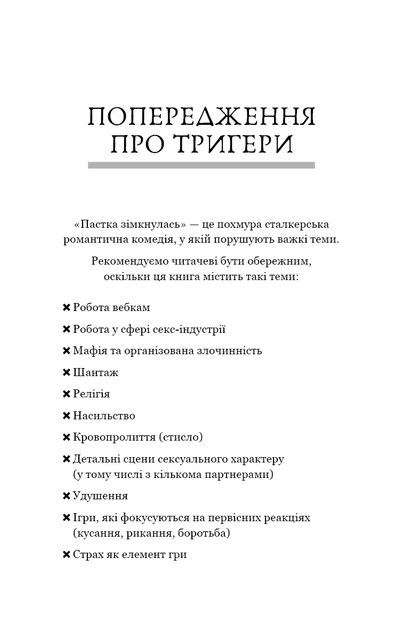 У темряві. Книга 2. Пастка зімкнулась Навесса Аллен - Фото 4 У темряві. Книга 2. Пастка зімкнулась Навесса Аллен - изображение 4