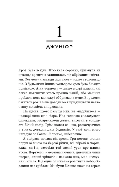 У темряві. Книга 2. Пастка зімкнулась Навесса Аллен - Фото 6 У темряві. Книга 2. Пастка зімкнулась Навесса Аллен - изображение 6