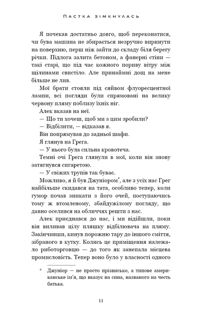 У темряві. Книга 2. Пастка зімкнулась Навесса Аллен - Фото 8 У темряві. Книга 2. Пастка зімкнулась Навесса Аллен - изображение 8