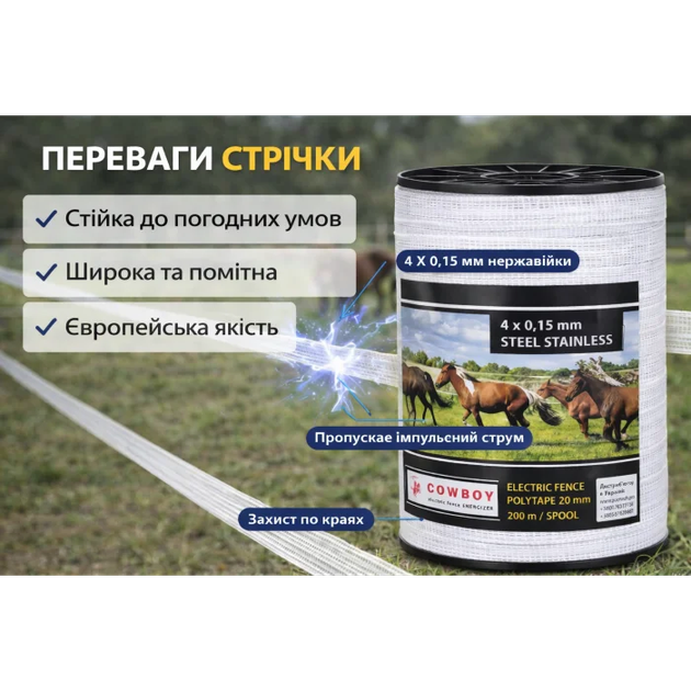 Стрічка для електропастуха 20 мм, 200 м - Фото 3 Стрічка для електропастуха 20 мм, 200 м - зображення 3