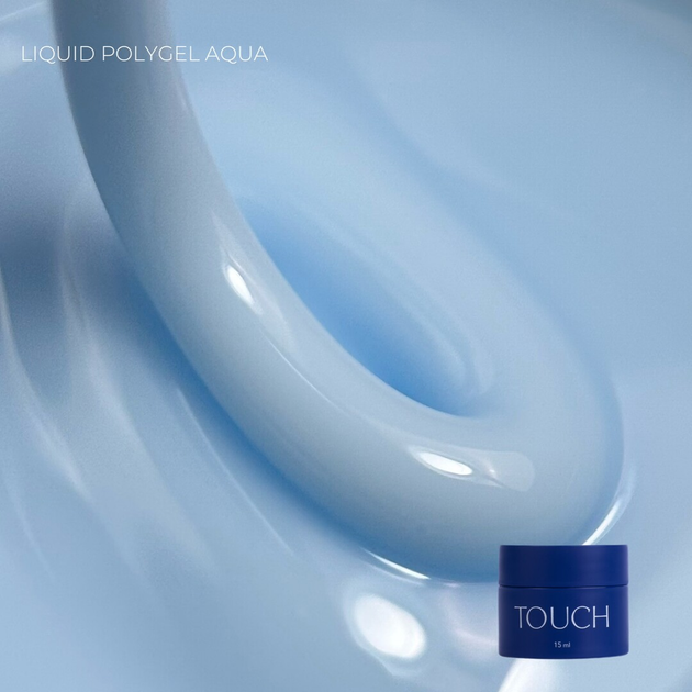 Жидкий полигель Touch Liquid polygel, Aqua, 15 мл - Фото 2 Жидкий полигель Touch Liquid polygel, Aqua, 15 мл - изображение 2