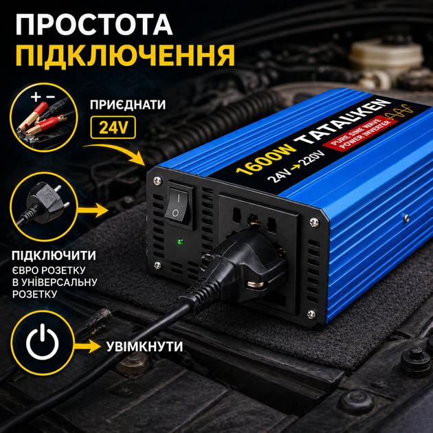 Інвертор з чистою синусоїдою 24V → 220V Tataliken 1600W для ноутбука, котла та невиликої техніки - Фото 5 Інвертор з чистою синусоїдою 24V → 220V Tataliken 1600W для ноутбука, котла та невиликої техніки - зображення 5