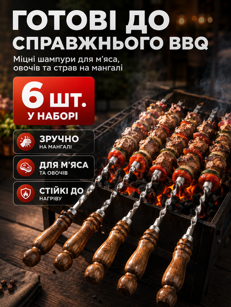 Шампуры с деревянной ручкой из нержавеющей стали набор 6ШТ А-ПЛЮС - Фото 2 Шампуры с деревянной ручкой из нержавеющей стали набор 6ШТ А-ПЛЮС - изображение 2