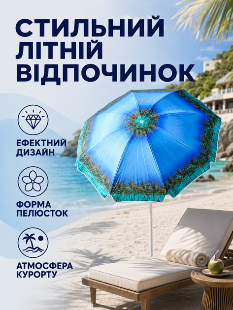 Пляжный зонт ромашка 2 м синий пальмы от солнца с Anti-UV покрытием наклоном и чехлом для пляжа моря дачи пикника (49676129) - изображение 5