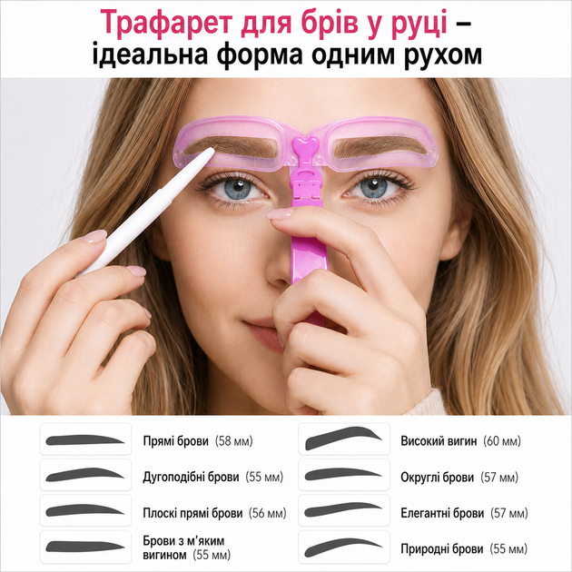 Набір багаторазових трафаретів для брів із ручкою (8 стилів) - Фото 8 Набір багаторазових трафаретів для брів із ручкою (8 стилів) - зображення 8