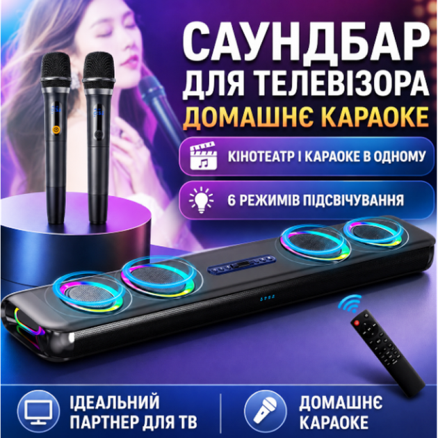 Колонка саундбар караоке для телевізора пк ноутбука тв комп'ютера будинку SOGOVGZ G-68PRO з 2 бездротовими мікрофонами, Bluetooth, HDMI ARC, Optical, USB, AUX та RGB-підсвічуванням. Домашня акустика. - зображення 2