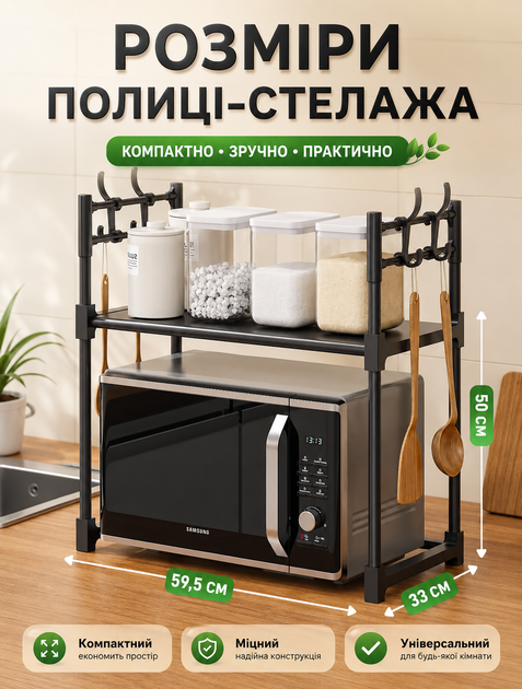 Полиця настільна для мікрохвильової печі НВЧ та посуду спецій техніки з гачками пластикова 50х59х33см - зображення 5