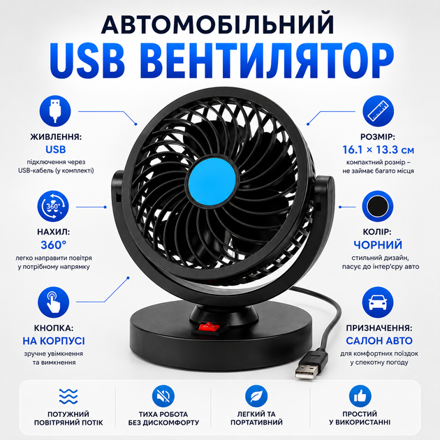 Автомобильный USB вентилятор 360° поворотный, мини вентилятор в машину, настольный вентилятор для авто и офиса от юсб одинарный - изображение 7