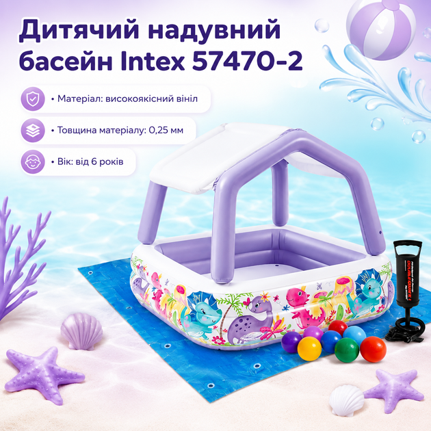 Дитячий надувний ігровий центр Intex 57470-2 «Океан» зі знімним сонцезахисним навісом, квадратна купіль для дітей від 6 років, морський принт, насос, захисна підстилка, кульки 10 шт, 157×157×122 см, 295 л - зображення 2