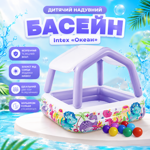 Дитячий надувний басейн Intex 57470-1 «Океан» зі знімним навісом від сонця, квадратна літня купіль для дітей від 6 років, морський принт, ненадувне дно, 157×157×122 см, 295 л - зображення 3