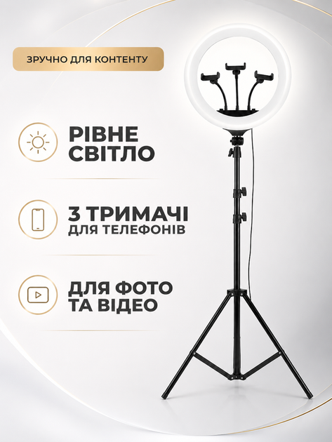 Кольцевая LED лампа 36 см со штативом 210 см пультом 3 держателями для телефона сумкой для фото видео белая (49676160) - изображение 2