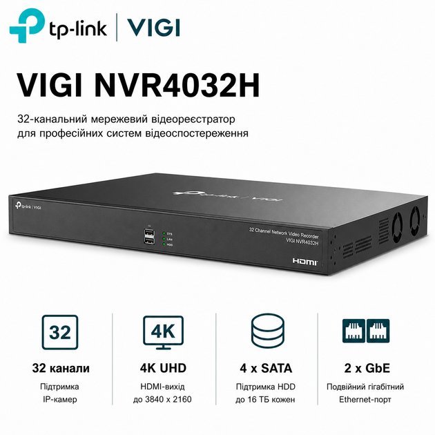 Видеорегистратор сетевой 32-канальный TP-Link VIGI NVR4032H 4K UHD 2xGbE HDMI VGA USB 3.0 Black - Фото 1 Видеорегистратор сетевой 32-канальный TP-Link VIGI NVR4032H 4K UHD 2xGbE HDMI VGA USB 3.0 Black - изображение 1
