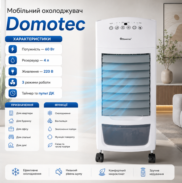 Мобильный воздухоохладитель Domotec MS-1628 60 Вт, напольный климатический комплекс 3 режима, бак 4 л, пульт ДК, белый - изображение 3