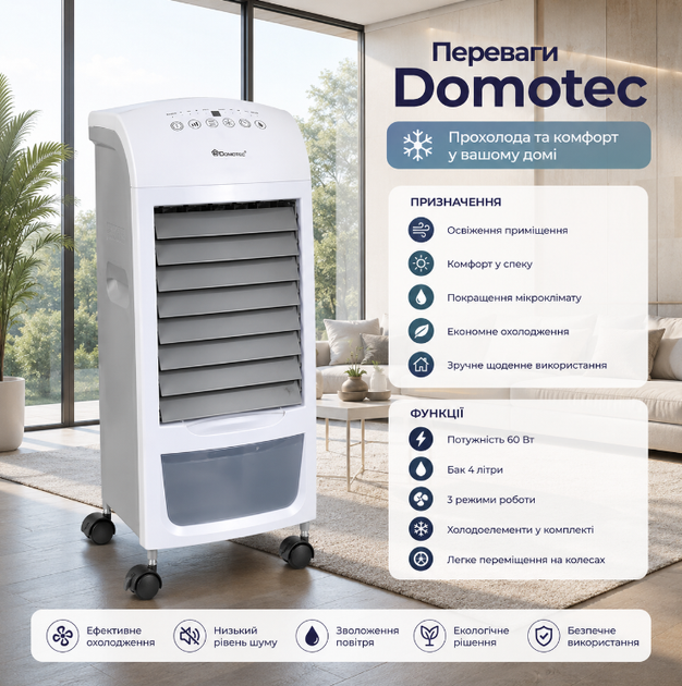 Мобильный воздухоохладитель Domotec MS-1628 60 Вт, напольный климатический комплекс 3 режима, бак 4 л, пульт ДК, белый - изображение 5