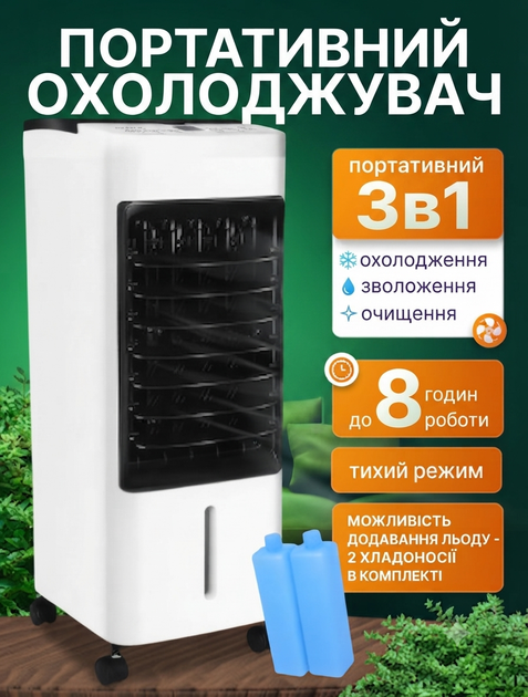 Портативний охолоджувач повітря кліматичний Germatic DH23-01A 120W, міні-кондиціонер підлоговий без повітроводу на колесах, зволожувач повітря з сенсорним керуванням, пультом та 2 контейнерами для льоду, бак 5.5л - Фото 1 Портативний охолоджувач повітря кліматичний Germatic DH23-01A 120W, міні-кондиціонер підлоговий без повітроводу на колесах, зволожувач повітря з сенсорним керуванням, пультом та 2 контейнерами для льоду, бак 5.5л - изображение 1