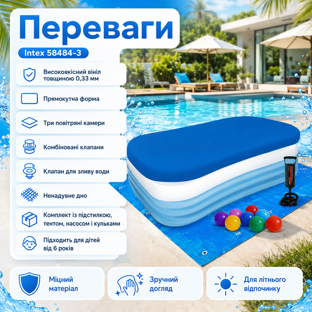 Дитячий надувний комплекс Intex 58484-3 305×183×56 см із тентом, підстилкою, ручним насосом і 10 кульками, прямокутна надувна купіль для літнього відпочинку дітей та всієї родини на подвір'ї і дачі - зображення 5