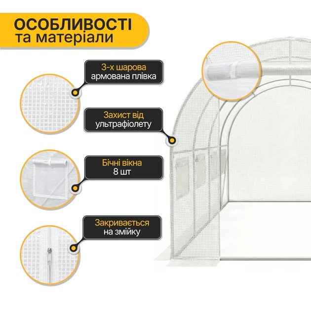 Теплица LEOBRO Garden 10м² White полиэтилен 400х250х200 см - изображение 4